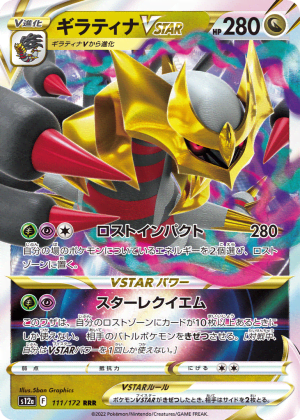 Giratina VSTAR (Holofoil)