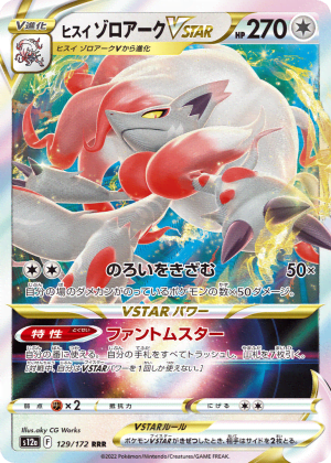 Hisuian Zoroark VSTAR (Holofoil)
