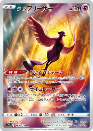 Galarian Articuno (Holofoil)