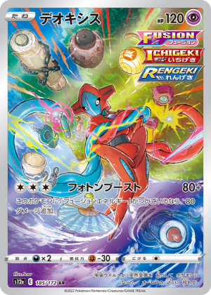 Deoxys (Holofoil)