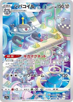 Magnezone (Holofoil)