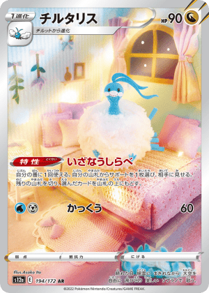 Altaria (Holofoil)