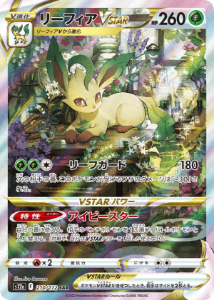 Leafeon VSTAR (Holofoil)