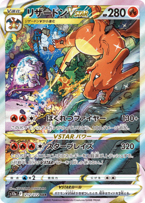 Charizard VSTAR (Holofoil)