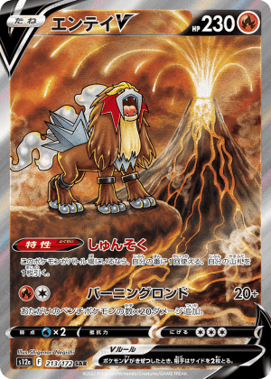 Entei V (Holofoil)