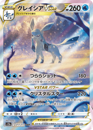 Glaceon VSTAR (Holofoil)