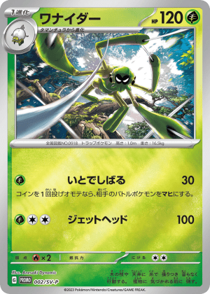 Spidops (Reverse Holofoil)