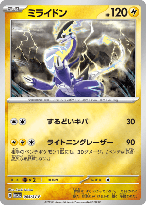 Miraidon (Reverse Holofoil)