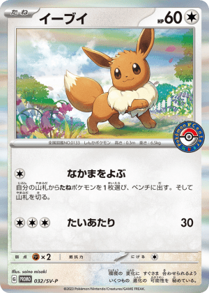 Eevee (Holofoil)