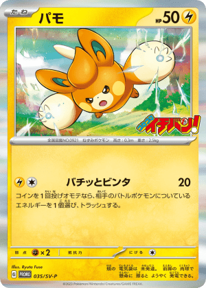 Pawmi (Holofoil)