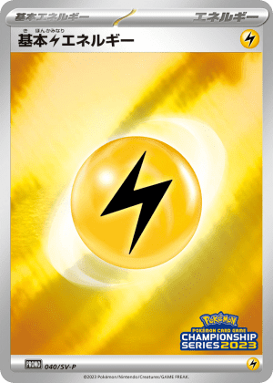 Basic Lightning Energy (Reverse Holofoil)