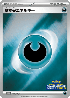 Basic Darkness Energy (Reverse Holofoil)