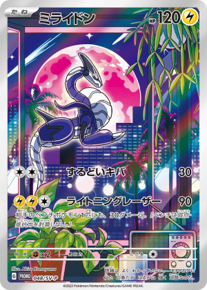 Miraidon (Holofoil)