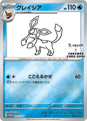 Glaceon (Reverse Holofoil)