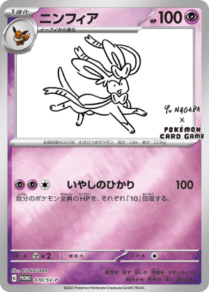 Sylveon (Reverse Holofoil)