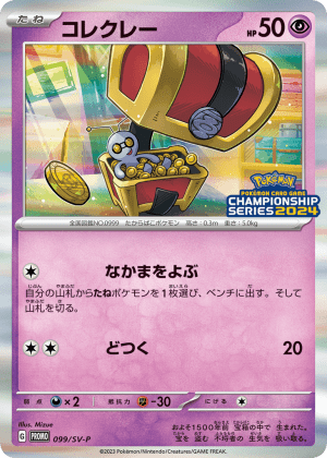 Gimmighoul (Holofoil)