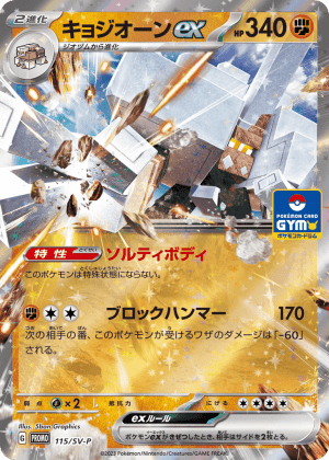 Garganacl ex (Holofoil)