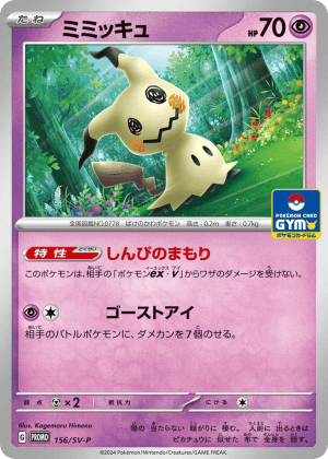 Mimikyu