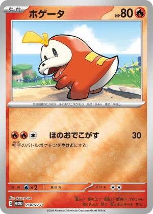 Fuecoco (Reverse Holofoil)