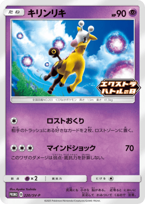 Girafarig