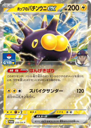 Hop's Pincurchin ex (Holofoil)