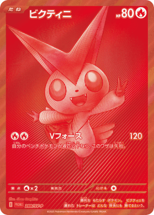 Victini (Holofoil)