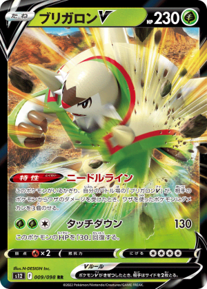 Chesnaught V (Holofoil)