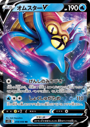 Omastar V (Holofoil)