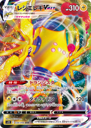 Regieleki VMAX (Holofoil)