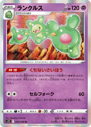 Reuniclus (Holofoil)