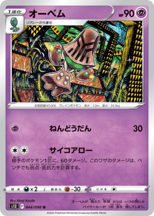Beheeyem