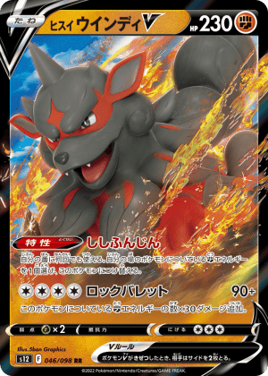 Hisuian Arcanine V (Holofoil)