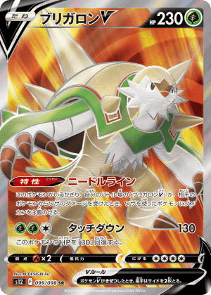 Chesnaught V (Holofoil)