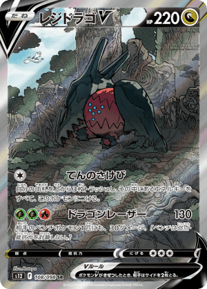 Regidrago V (Holofoil)