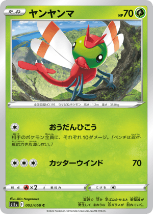 Yanma (Reverse Holofoil)