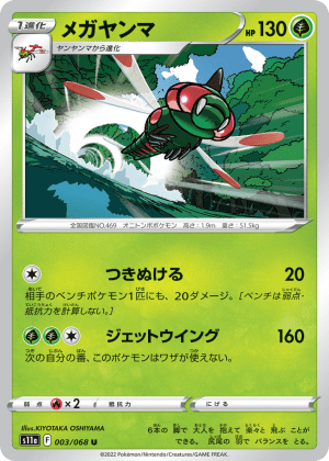 Yanmega (Reverse Holofoil)