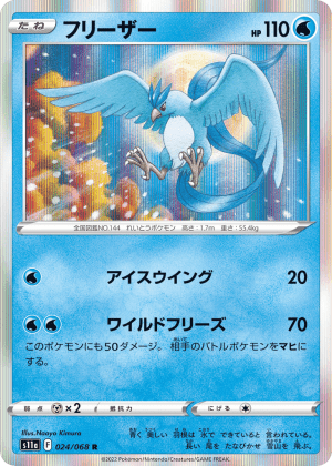 Articuno (Holofoil)