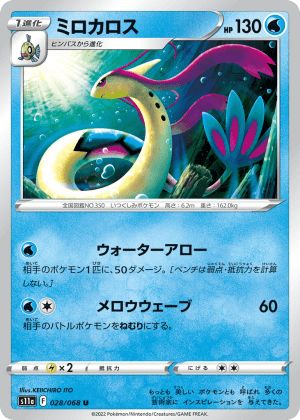 Milotic (Reverse Holofoil)