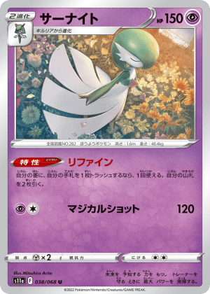 Gardevoir (Reverse Holofoil)