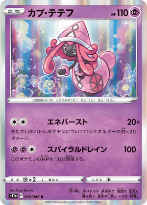 Tapu Lele (Holofoil)