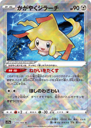 Radiant Jirachi (Holofoil)