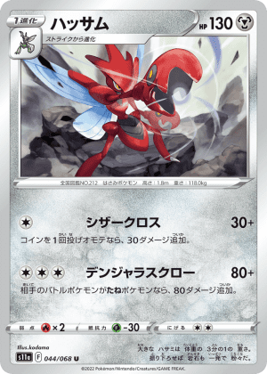 Scizor (Reverse Holofoil)