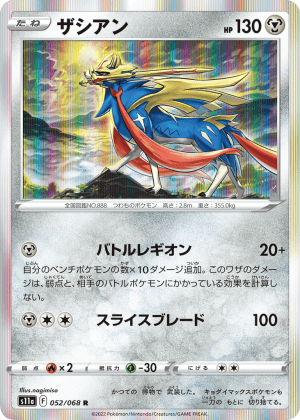 Zacian (Holofoil)