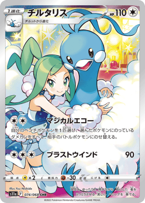 Altaria (Holofoil)