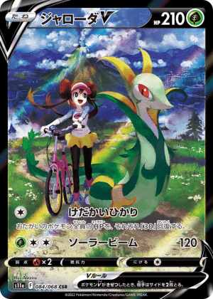 Serperior V (Holofoil)