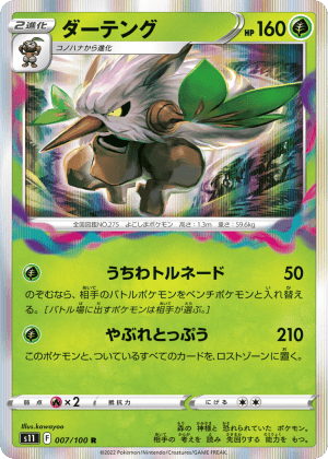 Shiftry (Holofoil)