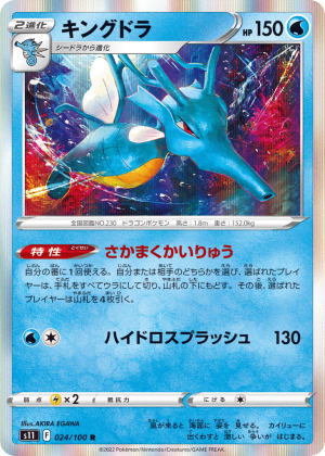 Kingdra (Holofoil)