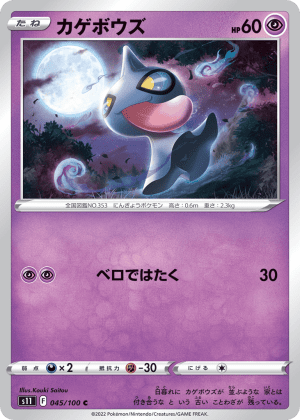 Shuppet