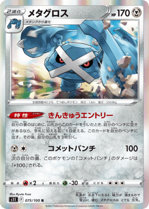 Metagross (Holofoil)