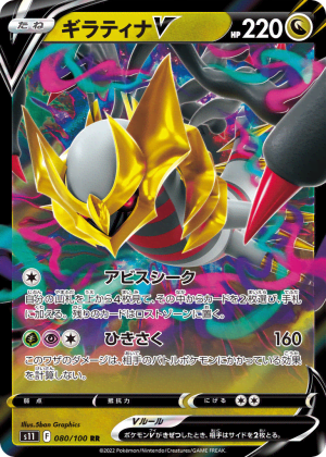 Giratina V (Holofoil)